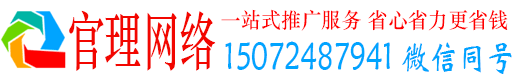 宿豫官理网络推广竞价